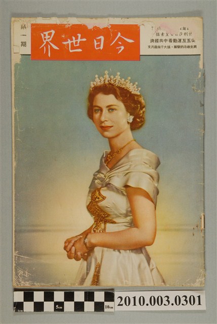 美國新聞處編印《今日世界》第1期 (共38張)