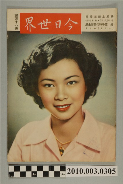 美國新聞處編印《今日世界》第38期 (共38張)