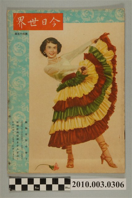 美國新聞處編印《今日世界》第45期 (共38張)