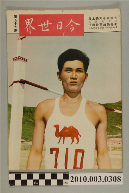 美國新聞處編印《今日世界》第59期 (共38張)