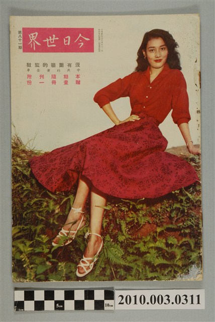 美國新聞處編印《今日世界》第81期 (共38張)