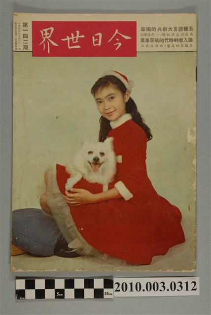 今日世界出版社編印《今日世界》第142期 (共38張)