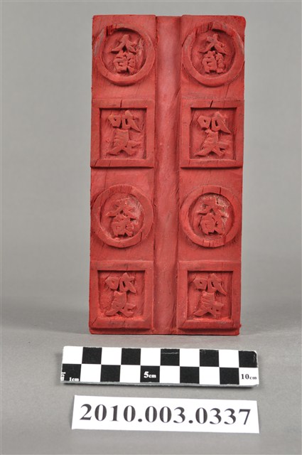 金銀紙紙邊印板 (共9張)