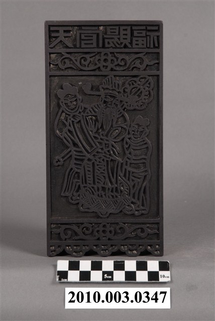 天官賜福掛箋印版 (共8張)