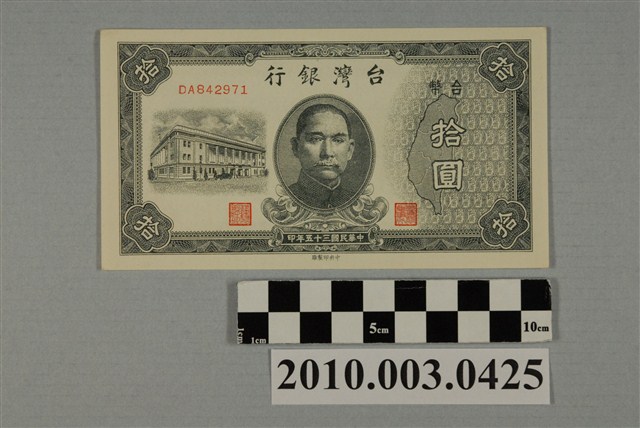 民國35年臺灣銀行發行臺幣拾圓紙鈔 (共2張)