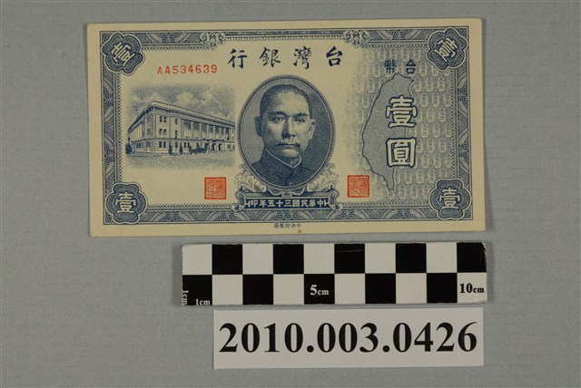 民國35年臺灣銀行發行臺幣壹圓紙鈔 (共2張)