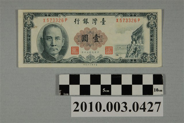 民國50年臺灣銀行發行新臺幣壹圓紙鈔 (共2張)