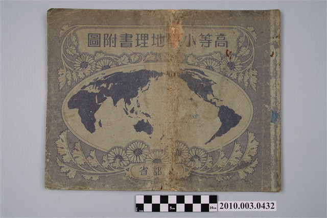 文部省《高等小學地理書附圖》昭和15年版 (共2張)