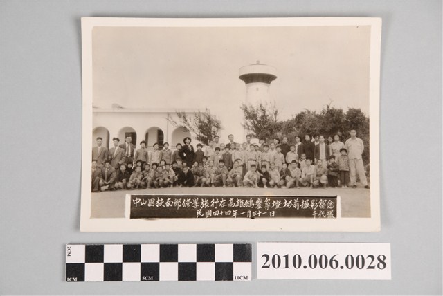 臺北市中山國民學校南部修學旅行合照 (共3張)