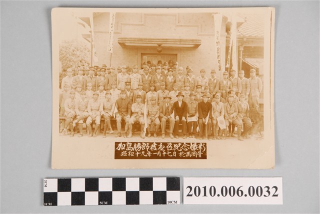 加島勝節君應召紀念攝影照片 (共4張)