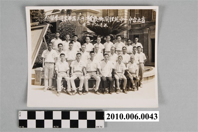 臺灣省立臺中第一中學苑裡同鄉歡送23屆畢業生紀念照 (共3張)