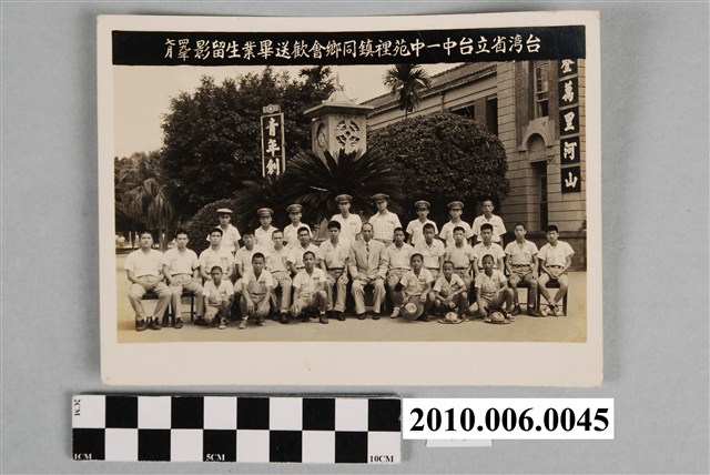 臺灣省立臺中一中苑裡鎮同鄉會歡送畢業生紀念照 (共4張)