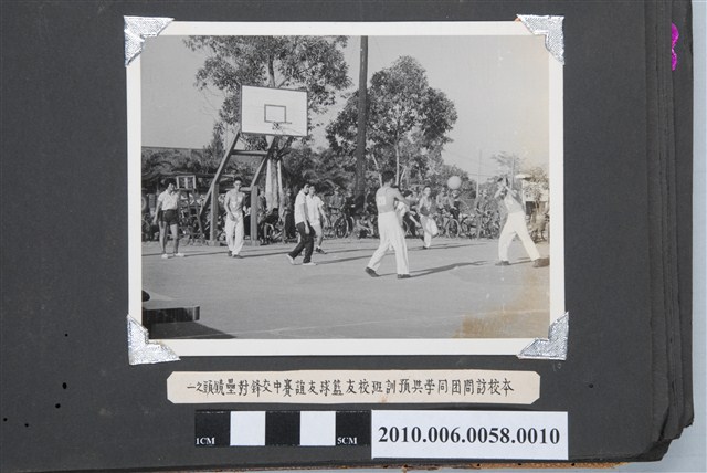 臺灣省立師範大學訪問團與預訓班校友籃球友誼賽照片 (共2張)