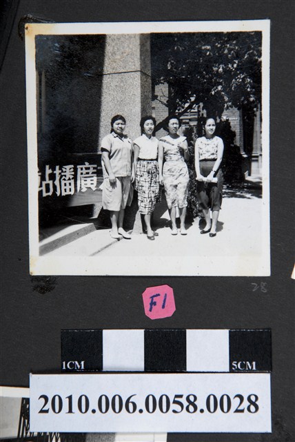 臺灣省立師範大學廣播站前合照 (共2張)