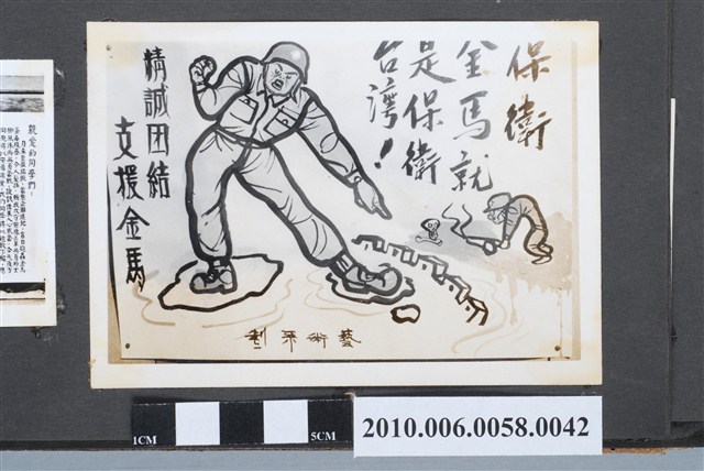 臺灣省立師範大學支援金馬運動海報照片 (共2張)