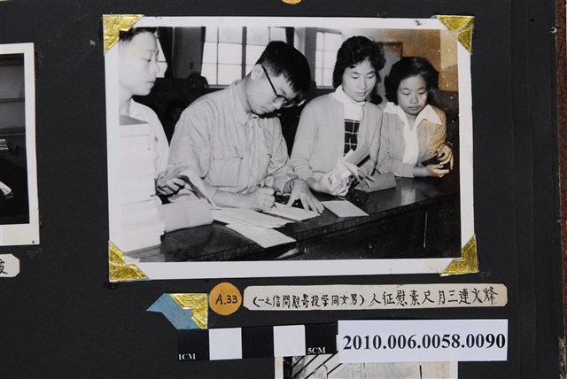 臺灣省立師範大學支援金馬運動為前線將士書寫慰問信照片 (共4張)