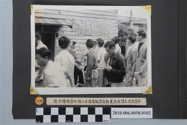 臺灣省立師範大學支援金馬運動委員會捐獻活動留影 (共2張)