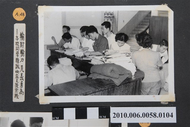 臺灣省立師範大學支援金馬運動委員會捐獻活動留影 (共2張)