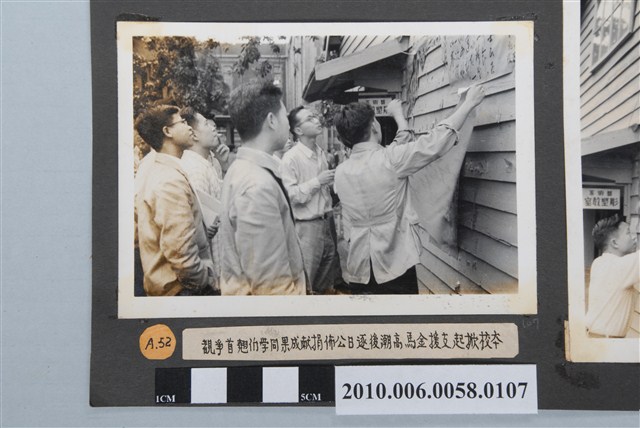 臺灣省立師範大學支援金馬運動委員會公佈捐獻成果情形照片 (共2張)