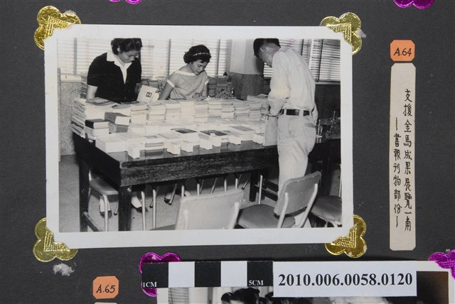 臺灣省立師範大學支援金馬運動捐獻成果展覽照片 (共2張)