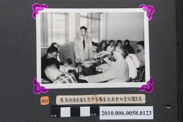 臺灣省立師範大學支援金馬運動捐獻成果展覽照片 (共2張)