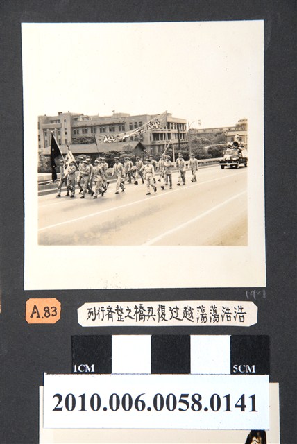 臺灣省立師範大學參與青年節遊行活動於復興橋留影 (共2張)