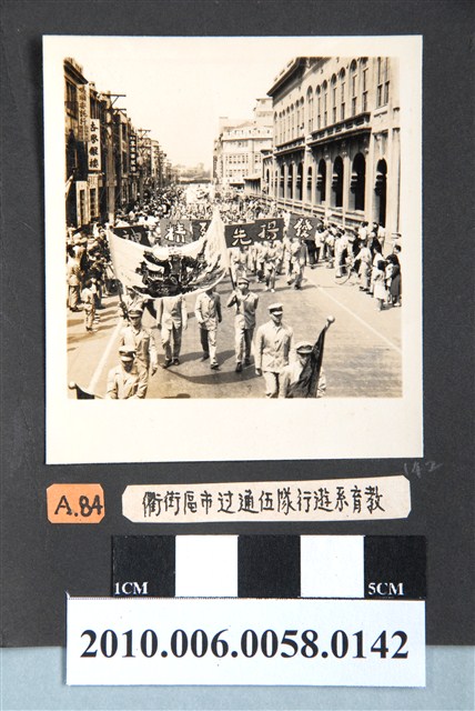 臺灣省立師範大學教育系參與青年節遊行活動隊伍留影 (共2張)