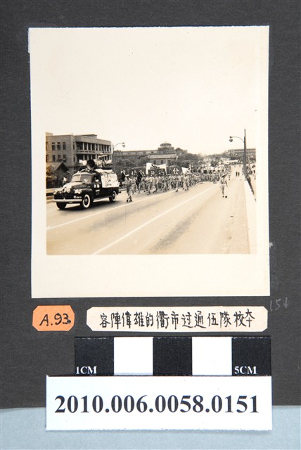 臺灣省立師範大學隊伍參與青年節遊行留影 (共2張)