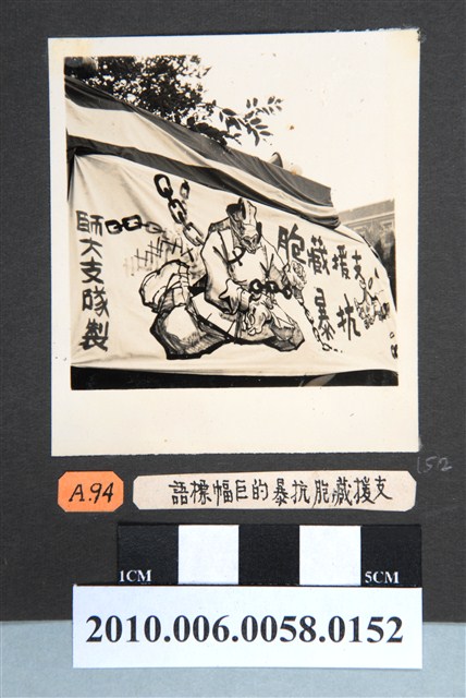 臺灣省立師範大學隊伍參與青年節遊行活動標語留影 (共2張)