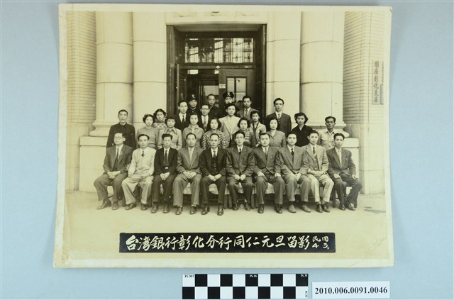 民國43年臺灣銀行彰化分行同仁元旦合照 (共2張)
