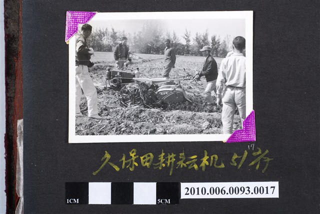 久保田耕耘機 (共2張)