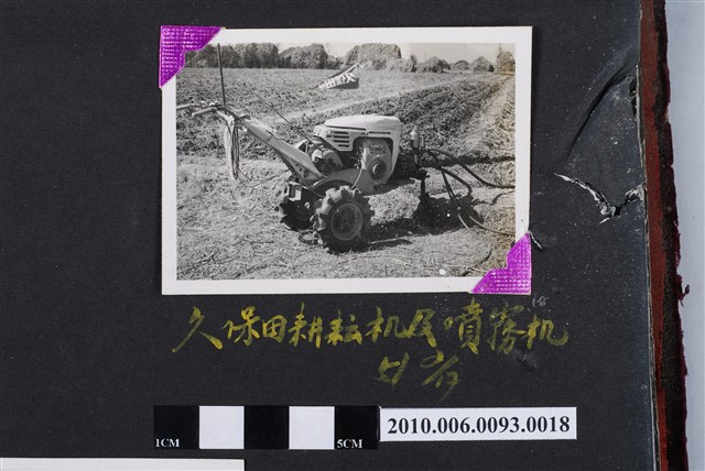 久保田耕耘機 (共4張)
