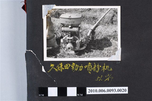 久保田動力噴粉機 (共2張)