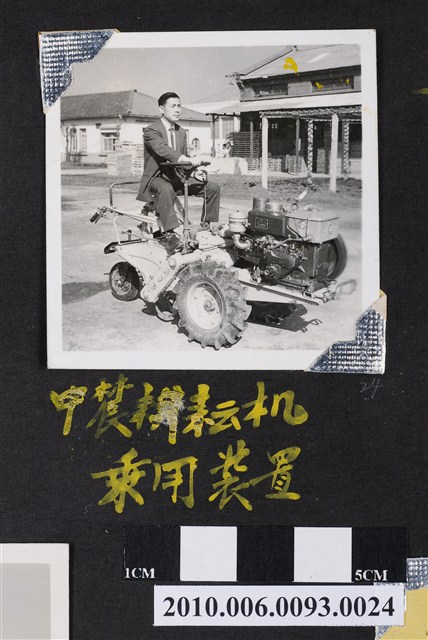 中農耕耘機之操作 (共4張)