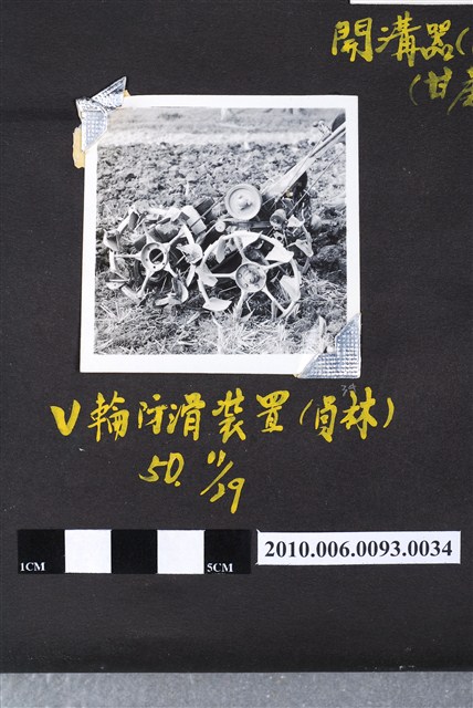 V輪防滑裝置 (共2張)
