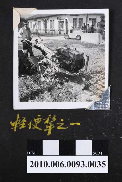 輕便犁 (共4張)