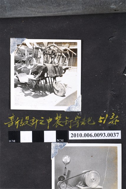 新設計之中農釘齒耙 (共4張)