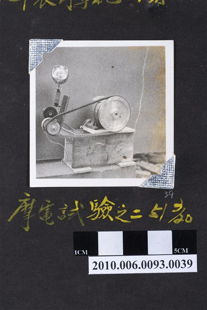 摩電試驗2 (共2張)