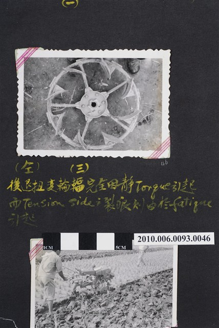 損壞的25''S型水田輪3 (共4張)