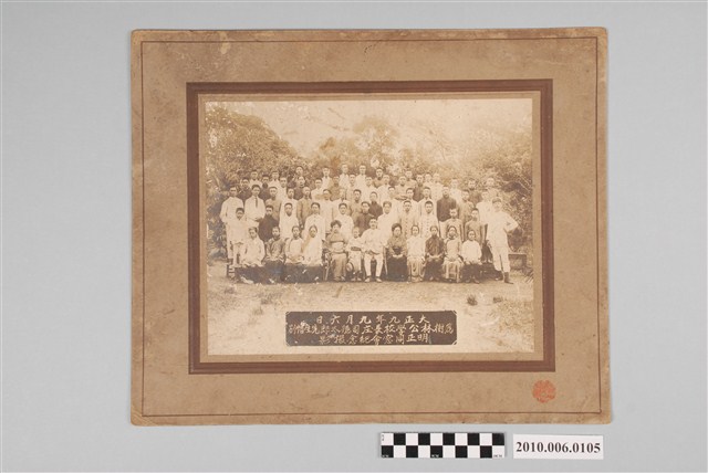 樹林公學校校長庄司德太郎先生惜別明正同窗會紀念攝影 (共2張)
