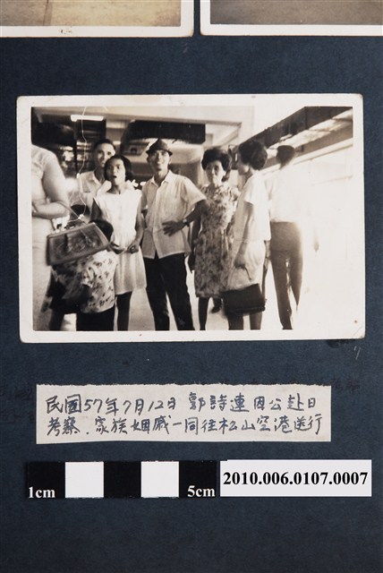 民國57年7月12日曹恕家族姻威松山機場送行剪影 (共2張)