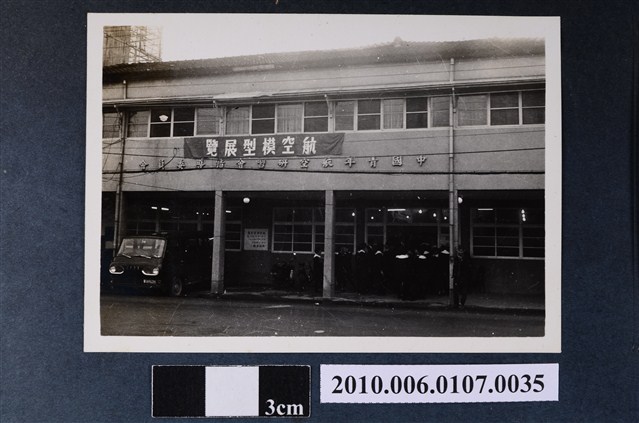 民國58年11月29日~12月3日航空模型展會場 (共2張)