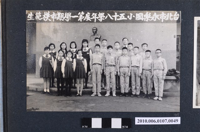 臺北市永樂國小五十八學年度第一學期市模範生 (共2張)