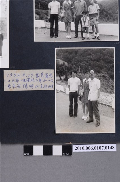 1972.8.19曹恕父女與唯岡一久於陽明山遊玩合照 (共2張)