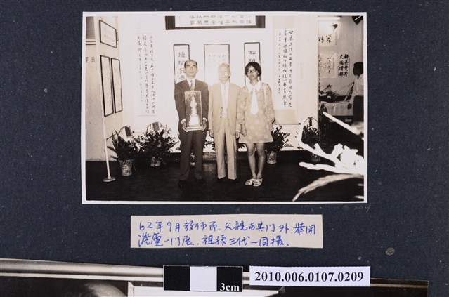 民國62年教師節曹恕與父親及女兒合照 (共2張)