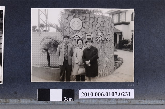 民國六十三年元旦唯岡氏伉儷及友人於今日餐廳合照 (共2張)