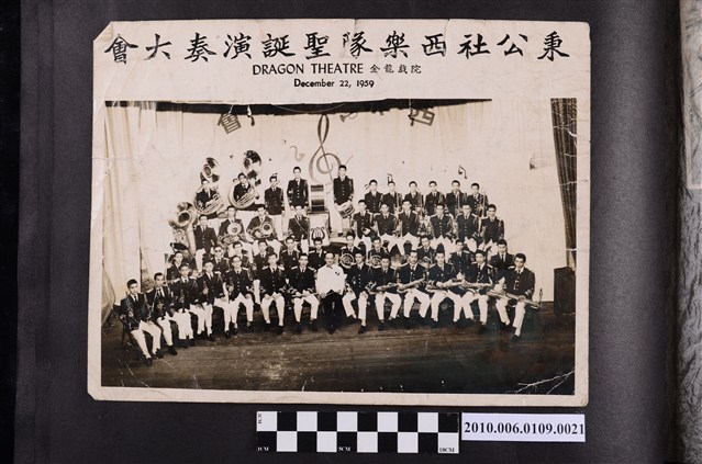 1959.12.22秉公社西樂隊聖誕演奏大會於金龍戲院 (共1張)
