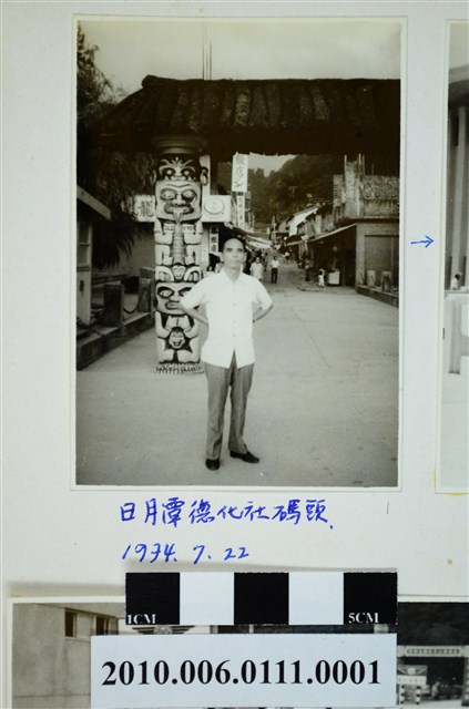 曹恕日月潭德化社碼頭獨照 (共1張)