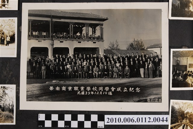 華南商業職業學校同學會成立紀念照 (共1張)