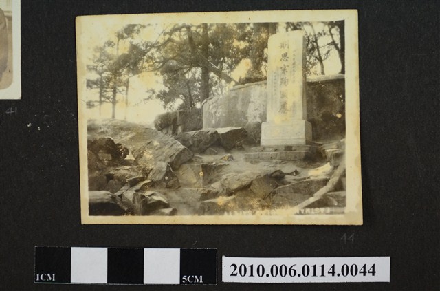 明思宗殉國處石碑照 (共1張)